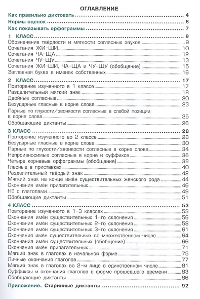 Сборник диктантов по русскому языку для начальных классов - фото 2