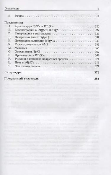 Набор и вёрстка в пакете LaTeX - фото 4