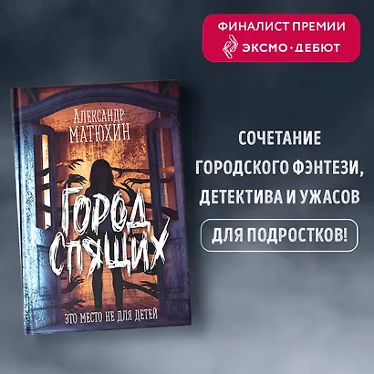 Город Спящих - фото 4