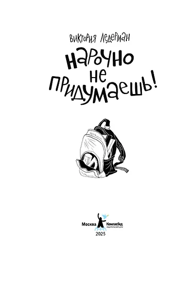 Нарочно не придумаешь! - фото 5