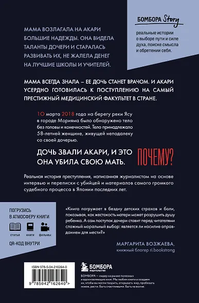 Проклятие матери - тюрьма для дочери. Когда единственный способ обрести свободу - убить - фото 2