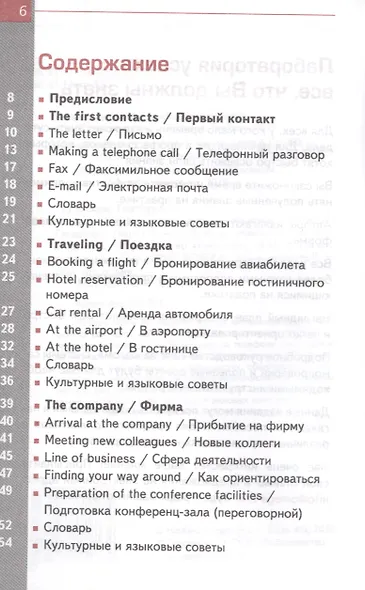Английский язык для делового общения / 6-е изд., стер. - фото 3