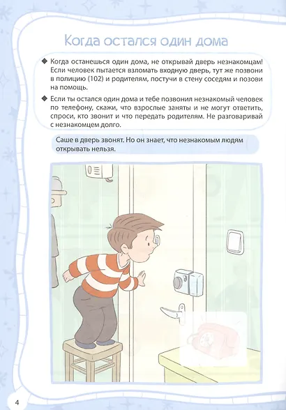 Первые правила безопасности - фото 4