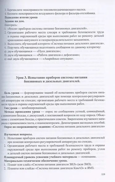 Ремонт автомобилей. Учебно-методическое пособие - фото 6