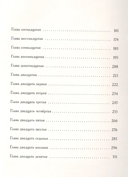 Сердца трёх - фото 3