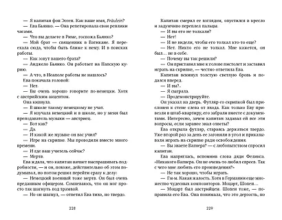 Из песка и пепла - фото 8