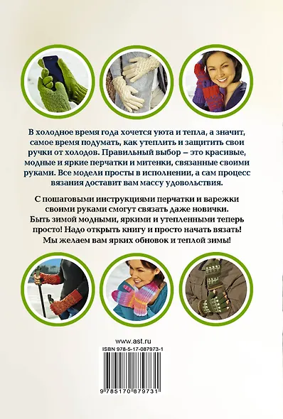 Простейший способ связать перчатки и варежки - фото 2