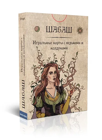 Игральные карты "Шабаш" (36 карт) - фото 1