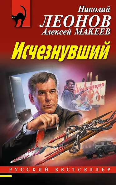 Исчезнувший - фото 1