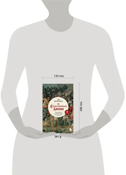 Средневековая Англия. Путеводитель путешественника во времени. Новое оформление - фото 4