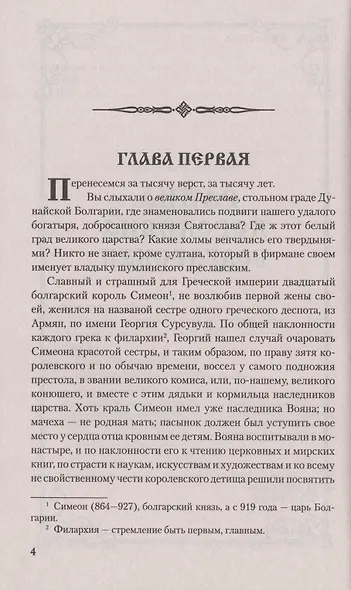 Райна, королевна Болгарская - фото 3