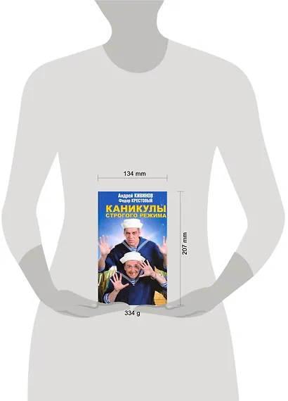 Каникулы строгого режима - фото 2