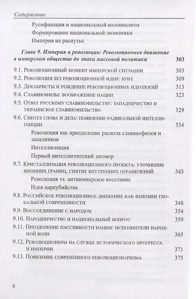 Новая имперская история Северной Евразии Ч. 2 Балансирование имперской… (мБиблЖурAdImp) Герасимов - фото 5