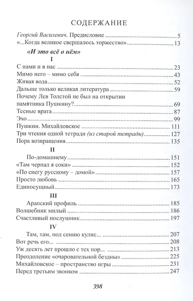 Пушкин на каждый день - фото 2