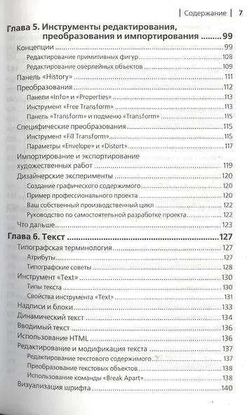 Flash MX 2004. Руководство Web-дизайнера - фото 4