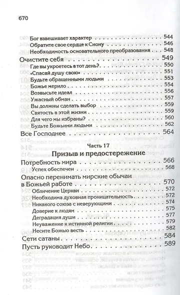 Свидетельства для проповедников - фото 5