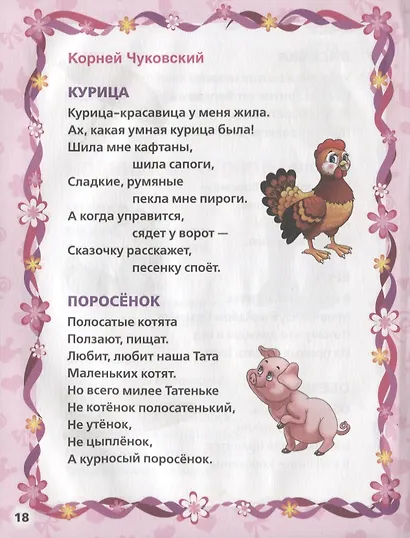 100 стихов и песен стихи для девочек - фото 4