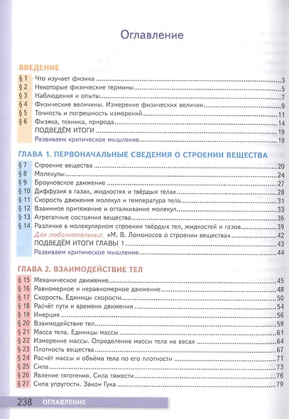 Физика. 7 класс. Учебник + электронная форма учебника - фото 2