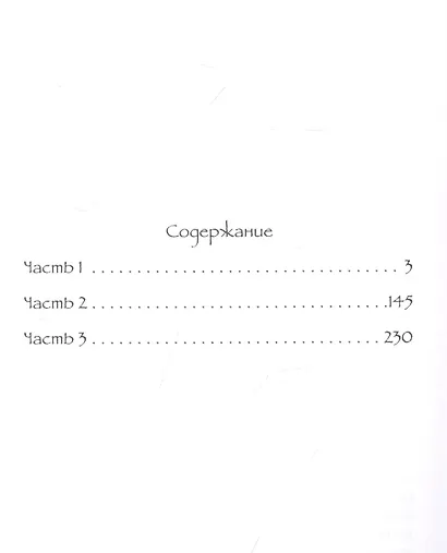 Горемыки миленькие. Повесть - фото 2