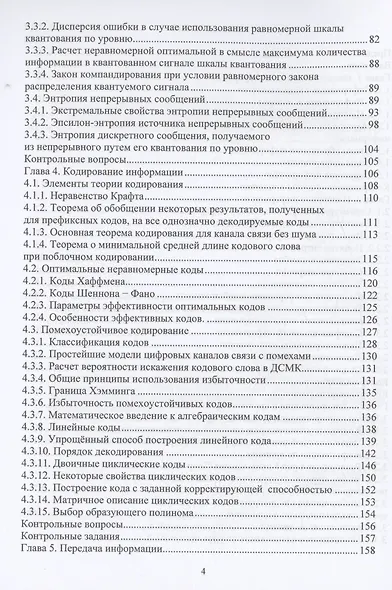 Основы теории информации и кодирования - фото 3