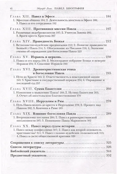 Савл из Тарса. Биография апостола Павла - фото 4