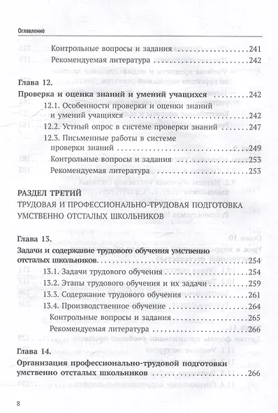 Олигофренопедагогика: учебник для вузов - фото 8
