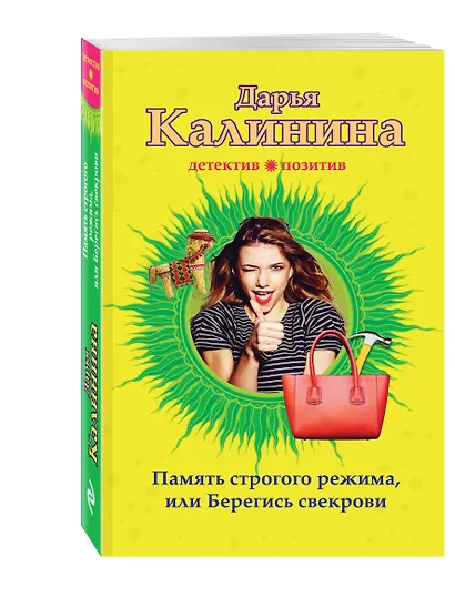 Память строгого режима, или Берегись свекрови - фото 3