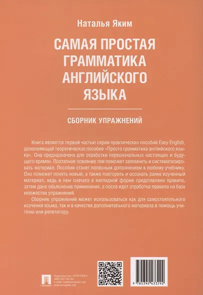 Самая простая грамматика английского языка. Сборник упражнений - фото 2