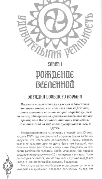 Загадочная Вселенная. От Большого взрыва до черных дыр - фото 5
