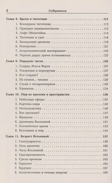 Физика времени - фото 4