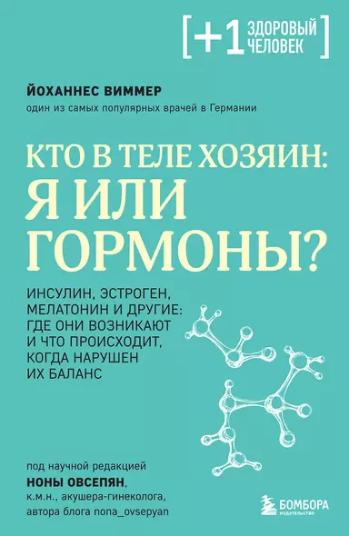 Кто в теле хозяин: я или гормоны? - фото 1