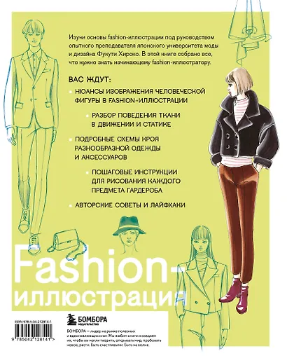 Fashion-иллюстрация. От идеи до готовой работы. Учимся рисовать как профессиональные дизайнеры - фото 2