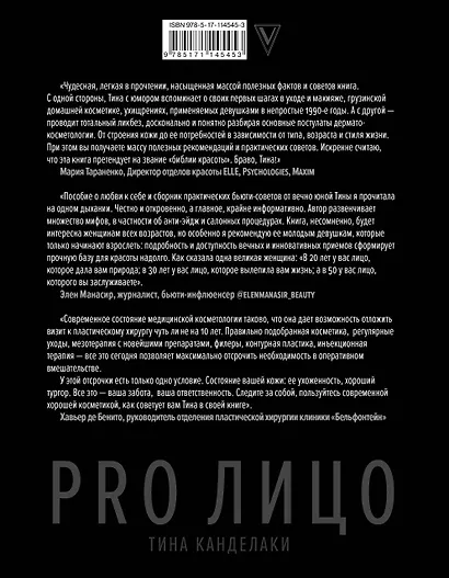 PRO лицо - фото 2