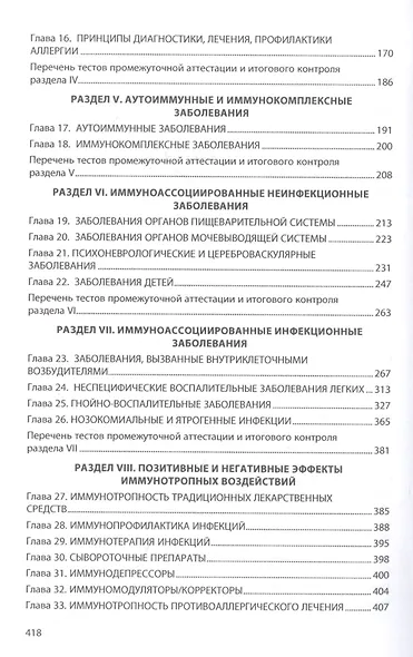 Клиническая иммунология и аллергология: учебник - фото 3