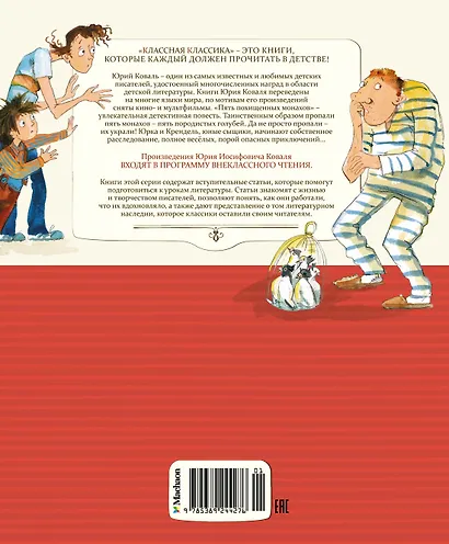 Пять похищенных монахов - фото 2