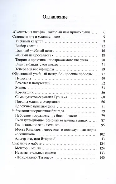Особисты 90-й широты - фото 3
