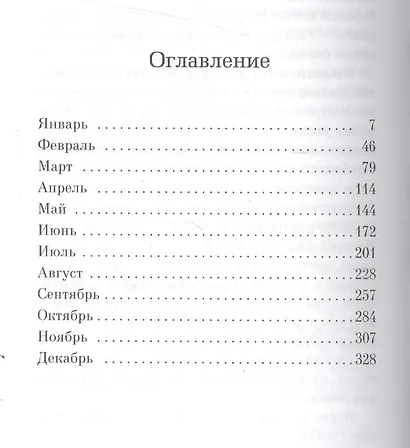 Год в Провансе - фото 3
