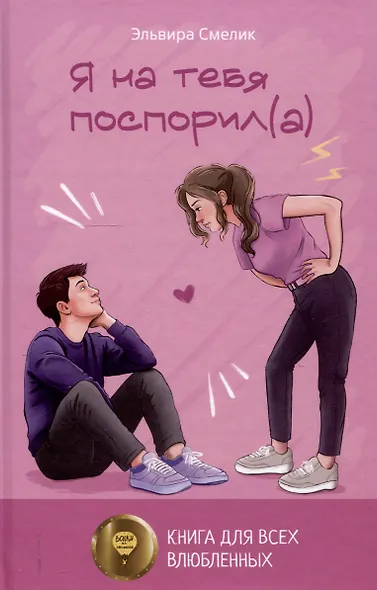 Я на тебя поспорил(а) - фото 1