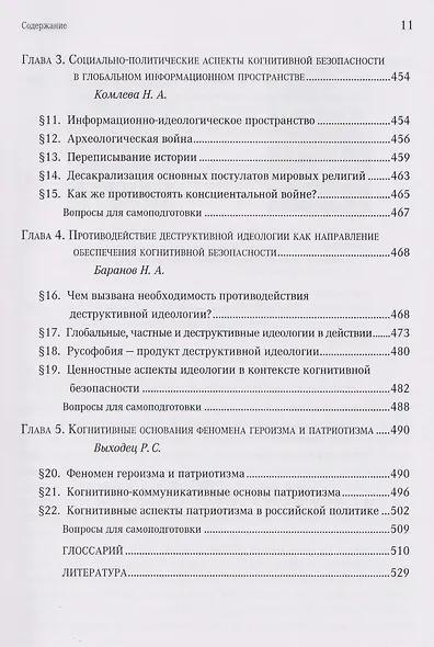 Когнитивная безопасность человека в медиапространстве: учебник - фото 9