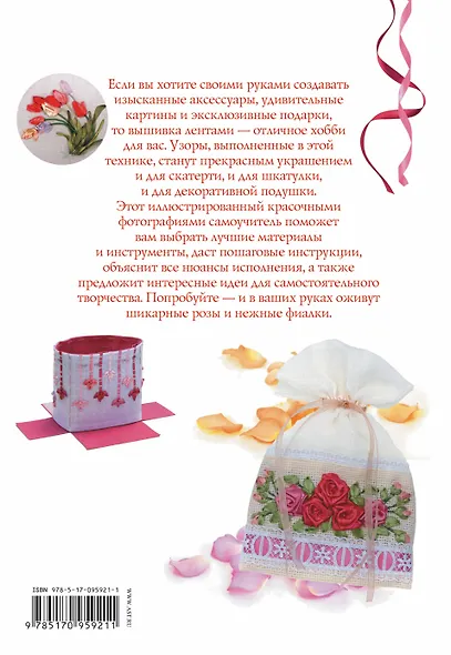Мастерица Вышивка лентами - фото 2