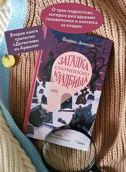 Загадка старинного кладбища - фото 5