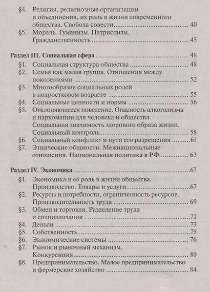Обществознание в таблицах и схемах. Интенсивная подготовка к ОГЭ: обобщение, систематизация и повторение курса. 9 класс. - фото 3