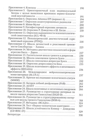 Основные методы психологической диагностики в клинико-экспериментальных исследованиях. - фото 3