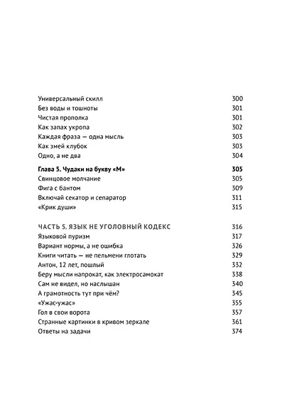 Пиши без правил: грамотность и речь в деловом и личном общении - фото 6