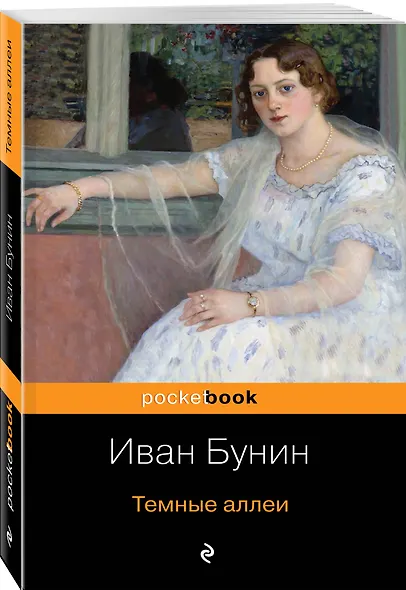 Темные аллеи - фото 3