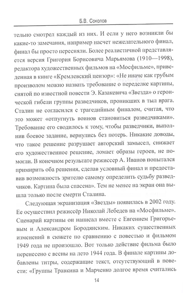 Тайны фильмов о Второй мировой войне - фото 5