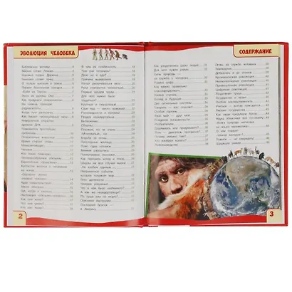 Эволюция человека. 100 фактов - фото 2