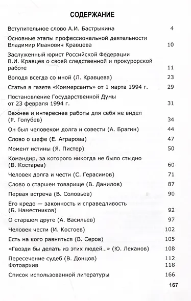 Владимир Иванович Кравцев. Кредо: законность и справедливость. Книга памяти - фото 3