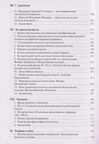 Пути русского богословия - фото 5