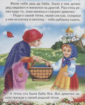 Баба Яга: русская народная сказка - фото 2